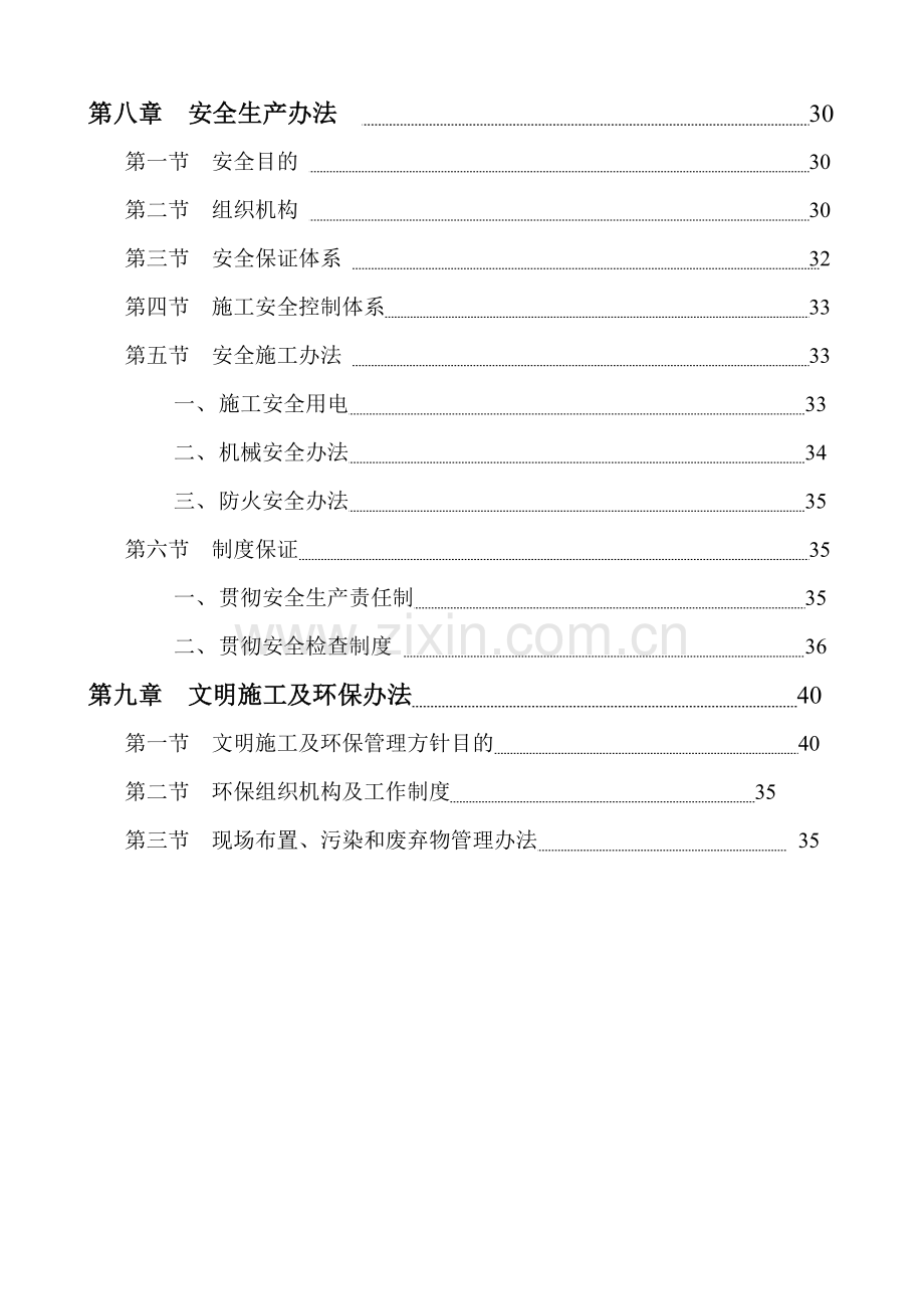 桩基础综合项目工程综合项目施工专项方案.doc_第2页