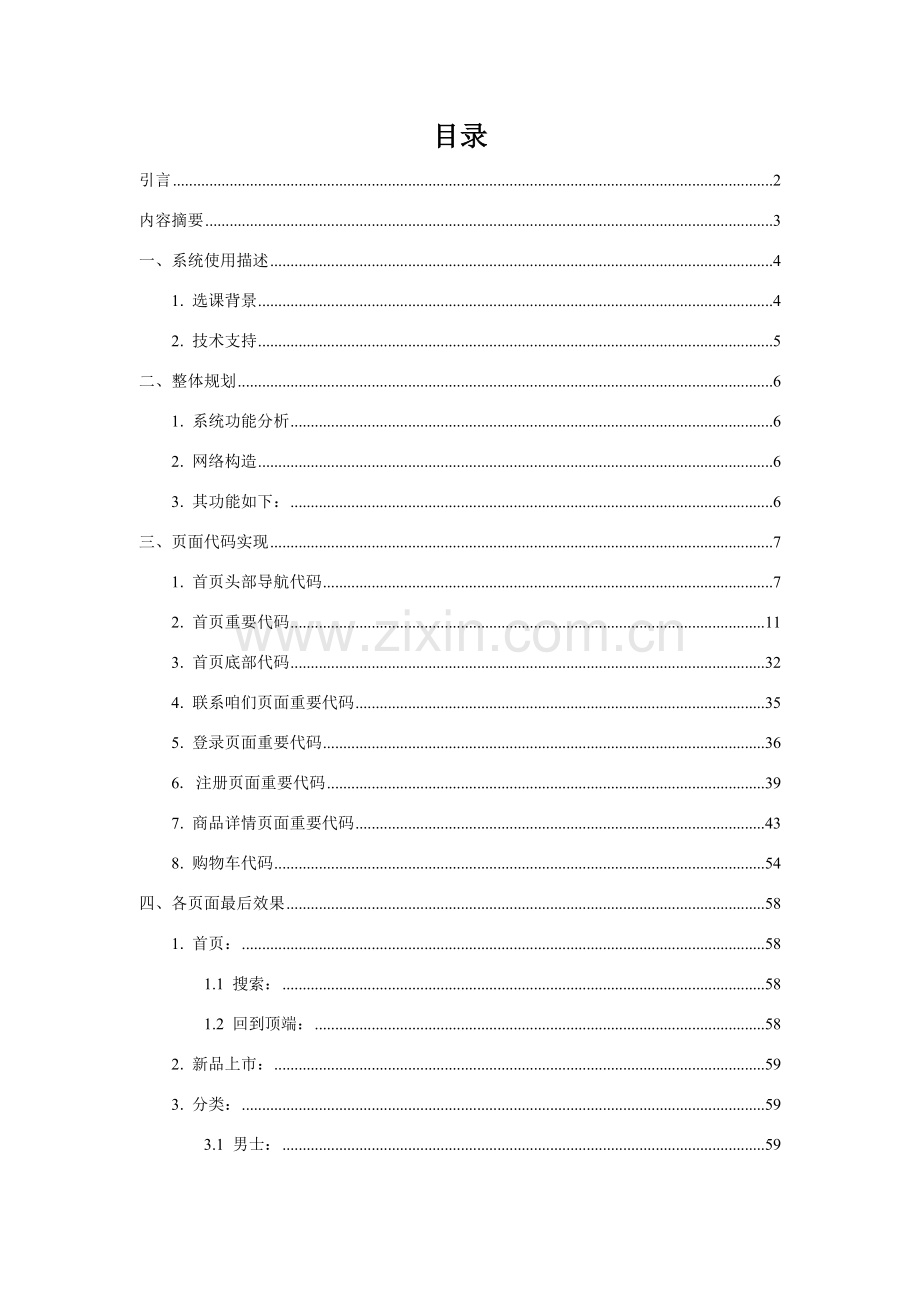 电子商务购物网站毕业设计方案报告书.doc_第2页