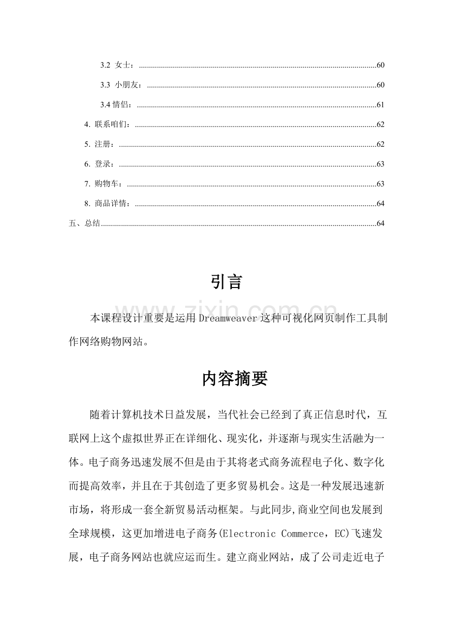 电子商务购物网站毕业设计方案报告书.doc_第3页