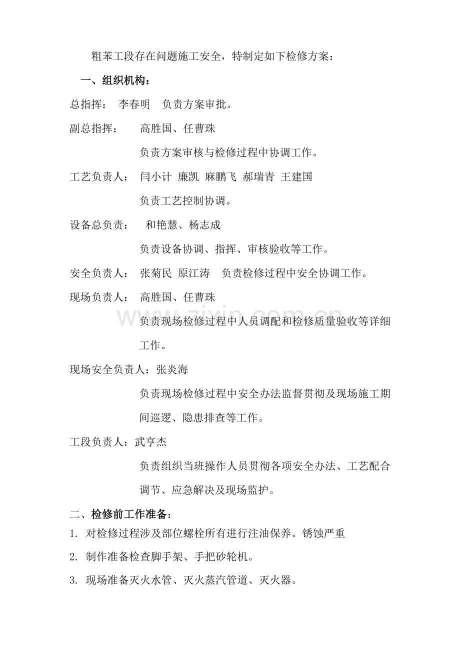 粗苯检修专项方案.doc_第2页