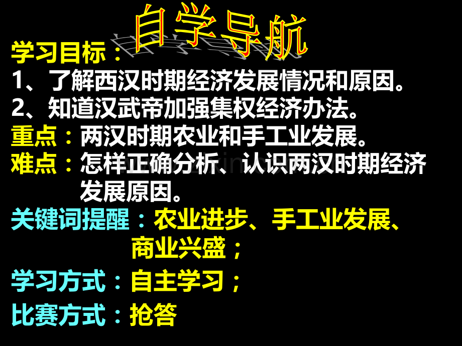 新人教版七年级历册两汉经济的发展省公共课一等奖全国赛课获奖课件.pptx_第2页