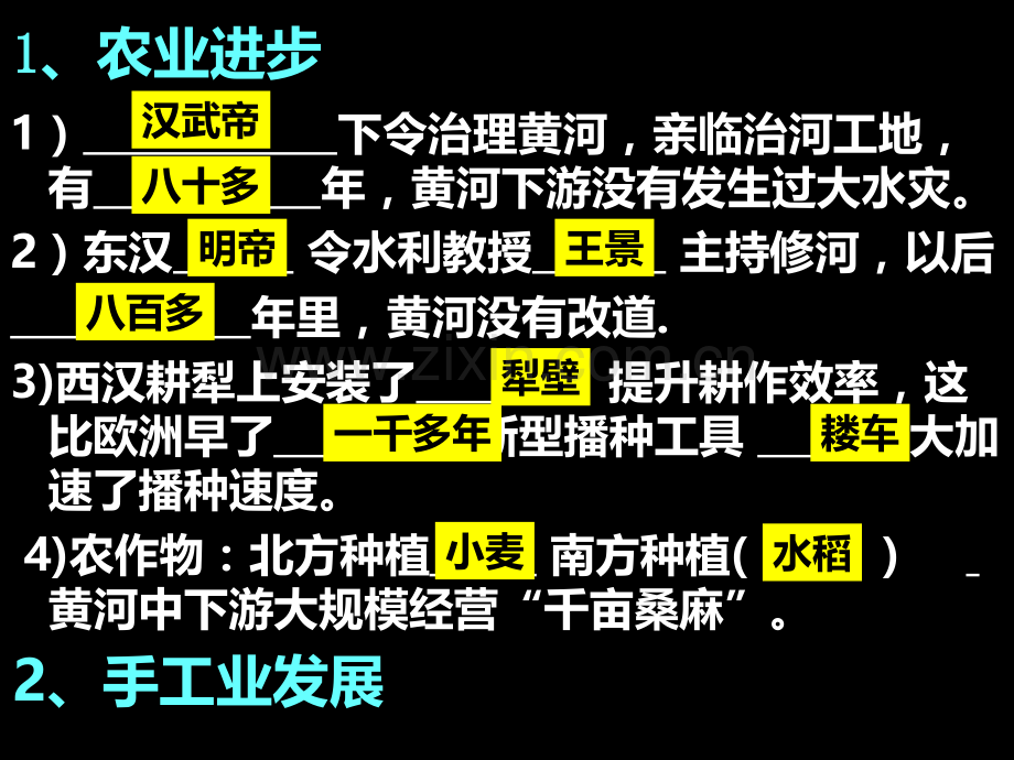 新人教版七年级历册两汉经济的发展省公共课一等奖全国赛课获奖课件.pptx_第3页