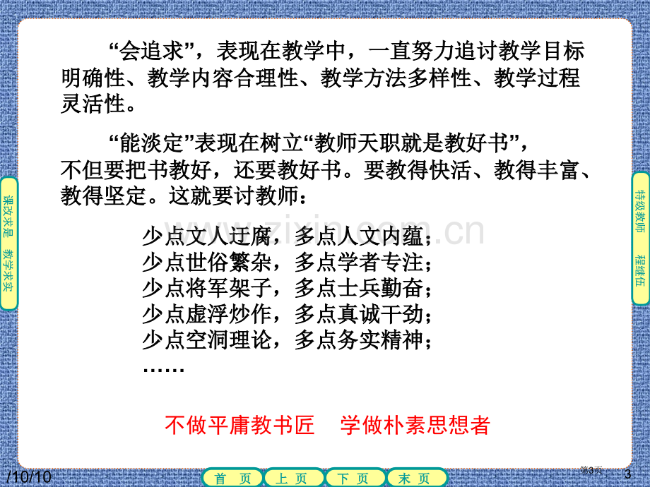 深课改背景下教学的反思与优化市公开课一等奖百校联赛特等奖课件.pptx_第3页