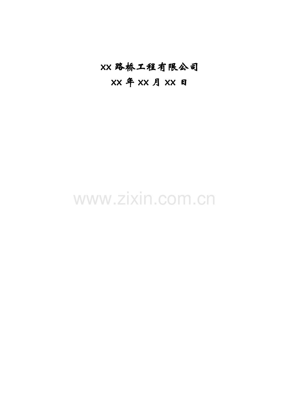 广东高速公路滑坡处治综合施工组织设计.docx_第2页