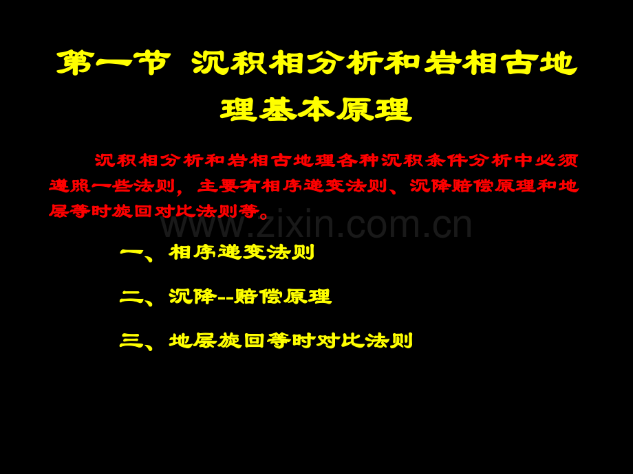 油区岩相古地理研究方法提纲省公共课一等奖全国赛课获奖课件.pptx_第2页