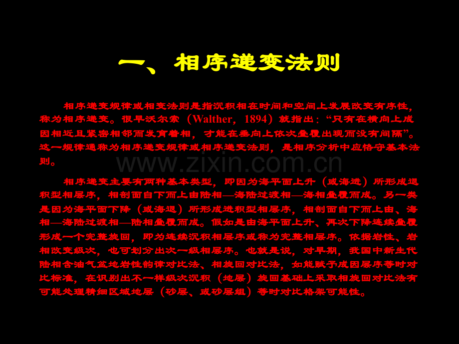 油区岩相古地理研究方法提纲省公共课一等奖全国赛课获奖课件.pptx_第3页