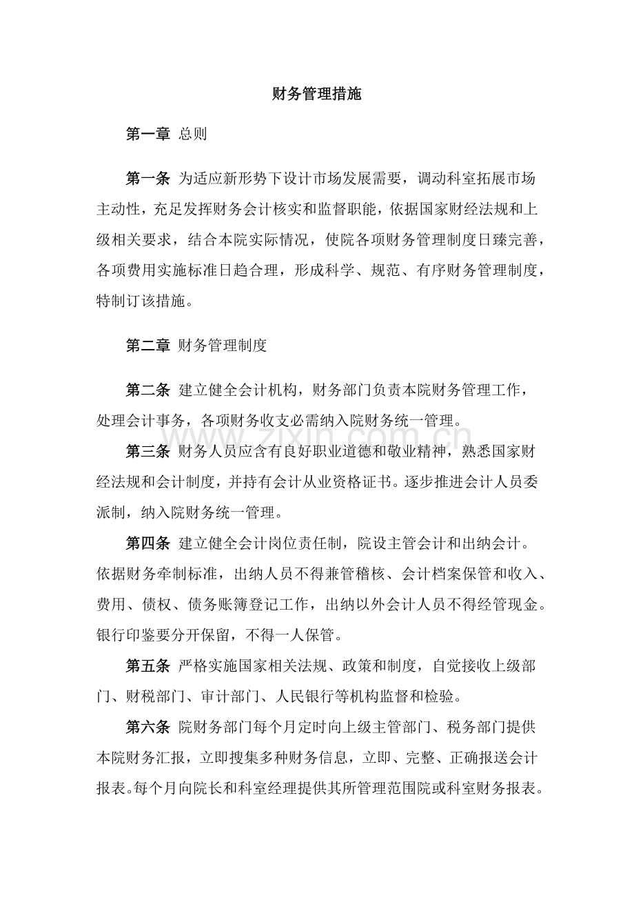 综合重点工程设计公司管理核心制度.docx_第1页