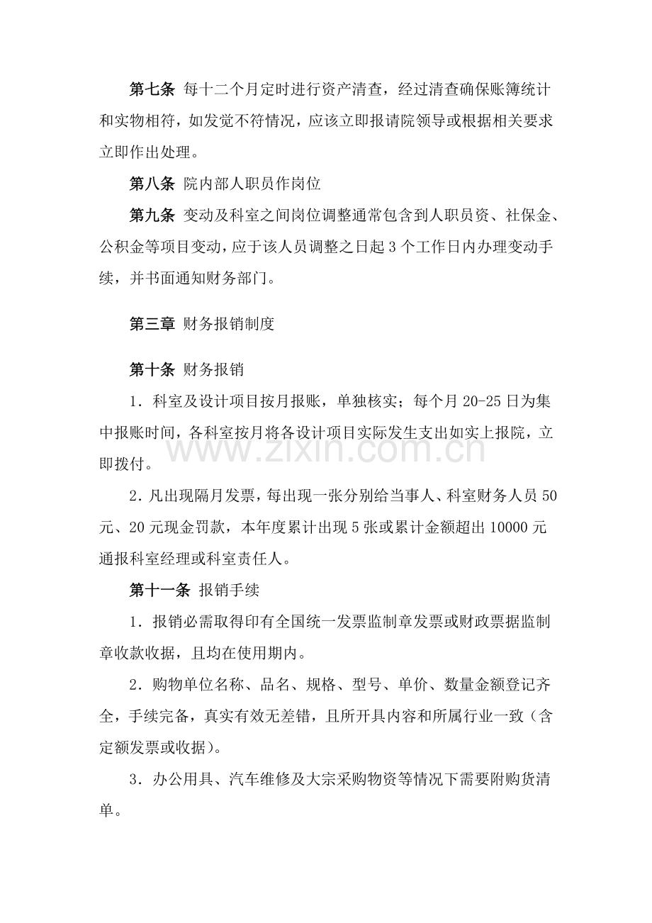 综合重点工程设计公司管理核心制度.docx_第2页