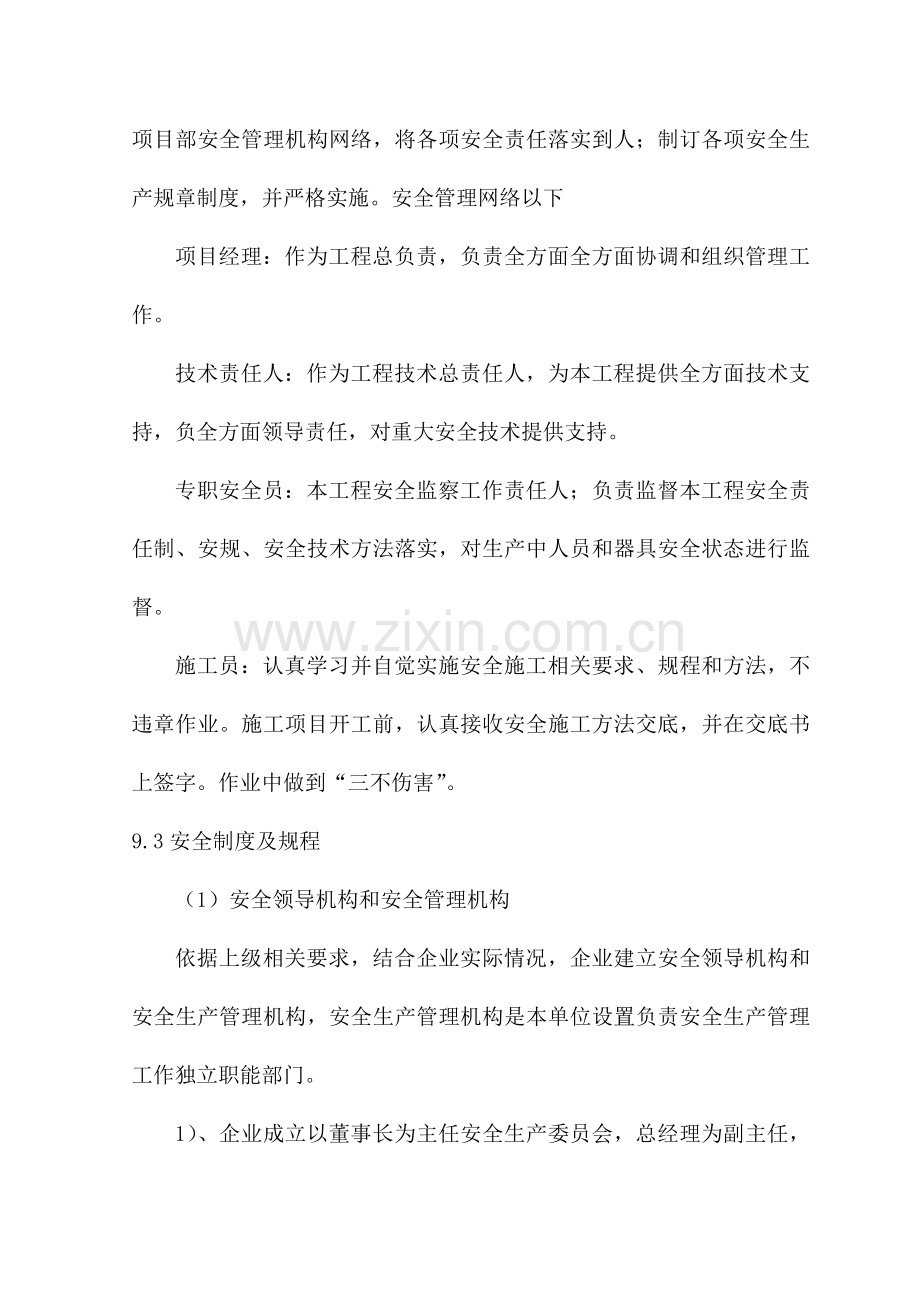 综合标准施工安全标准措施专项计划.doc_第2页