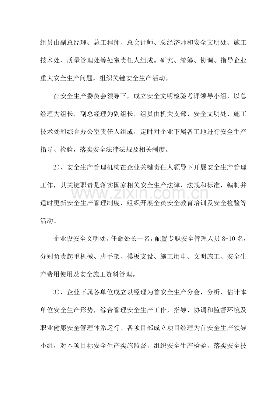 综合标准施工安全标准措施专项计划.doc_第3页