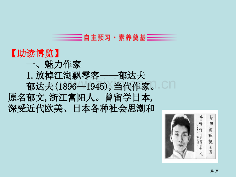 部编版必修上册7.14语文省公开课一等奖新名师比赛一等奖课件.pptx_第3页