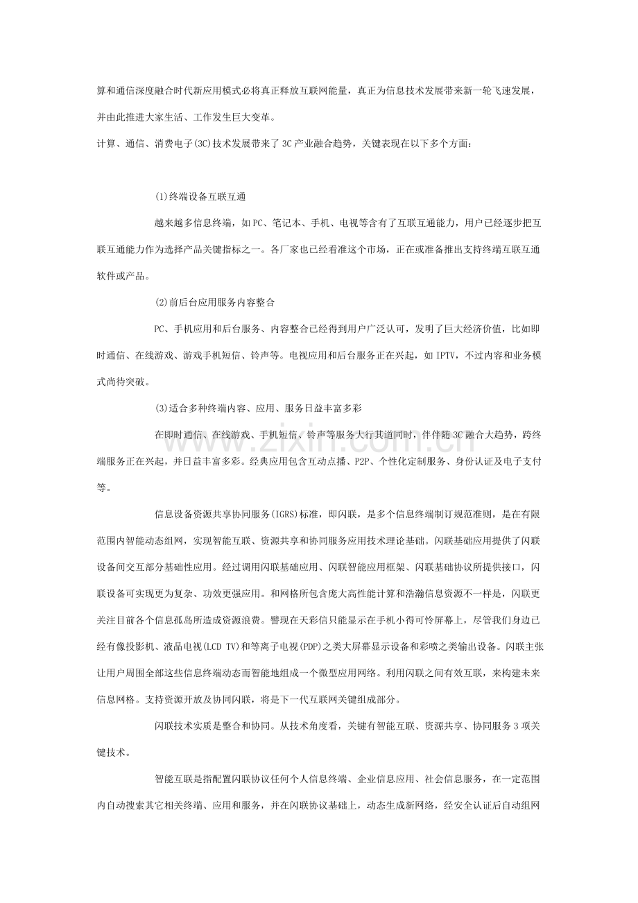 论信息设备资源共享协同服务标准的体系结构样本.doc_第2页