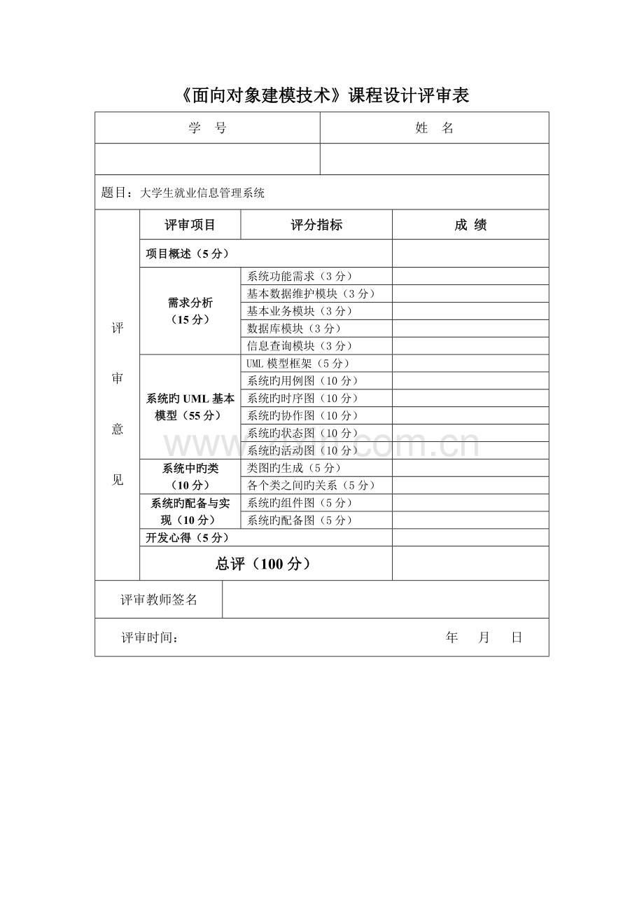 大学生就业基础管理系统.docx_第2页