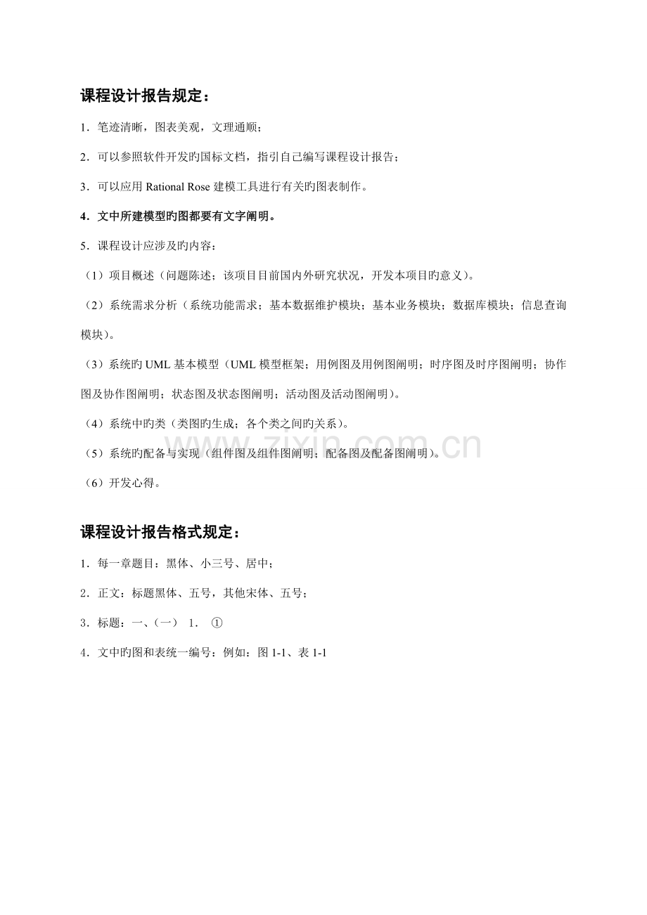 大学生就业基础管理系统.docx_第3页