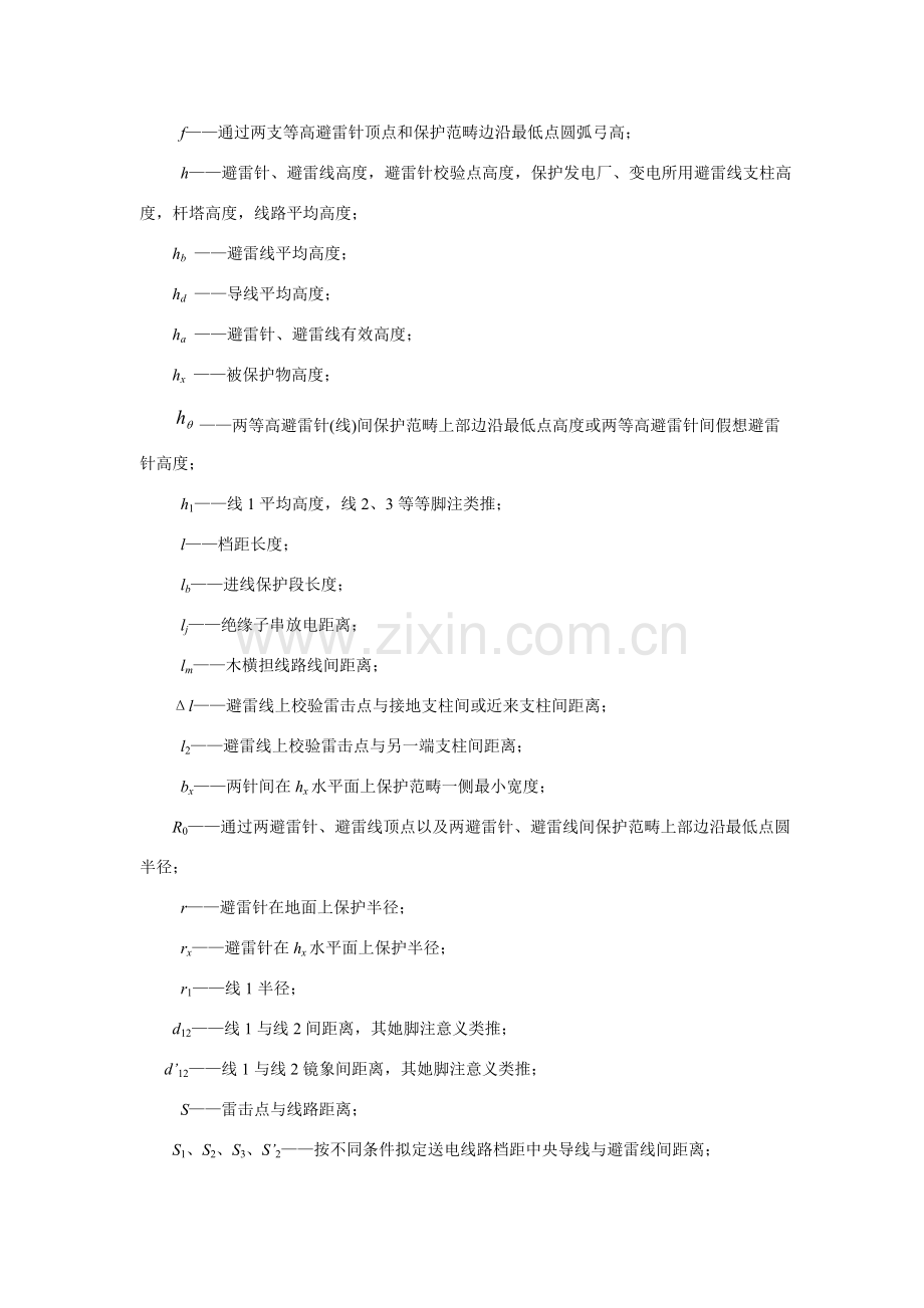 电力设备过电压保护设计关键技术作业规程.doc_第3页