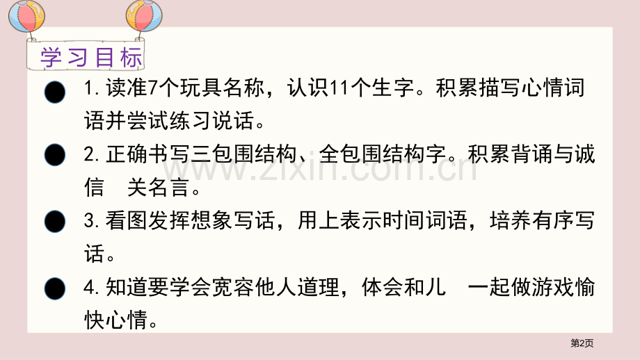 课堂教学课件语文园地四省公开课一等奖新名师比赛一等奖课件.pptx_第2页