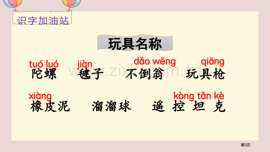 课堂教学课件语文园地四省公开课一等奖新名师比赛一等奖课件.pptx_第3页