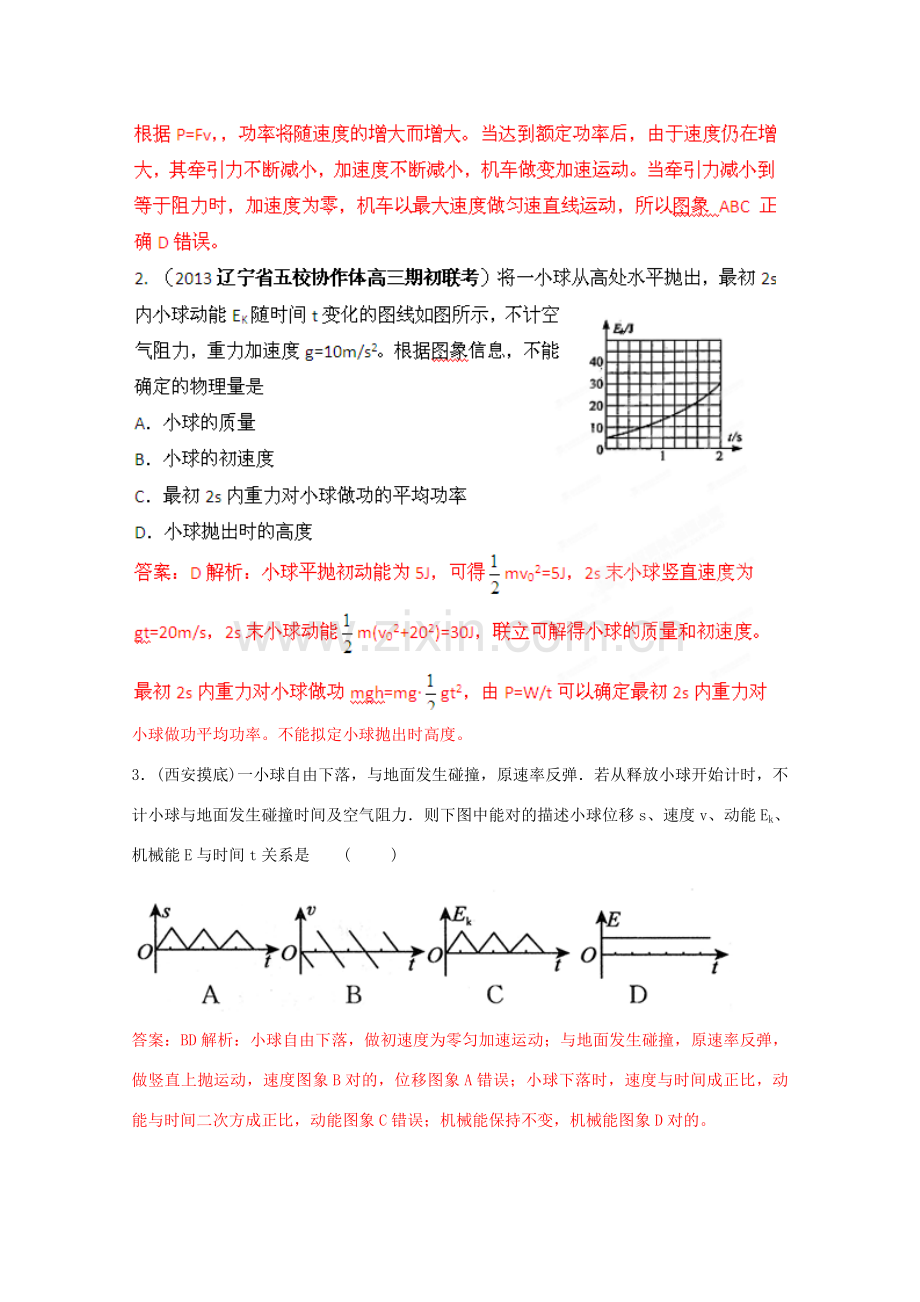 高考物理专项冲击波讲练测系列专题力学图象.doc_第3页