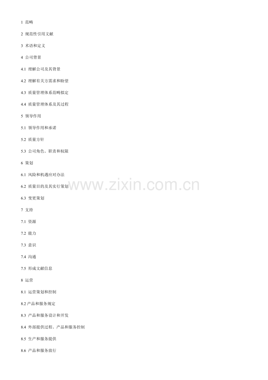 质量基础手册(3)专业资料.doc_第3页