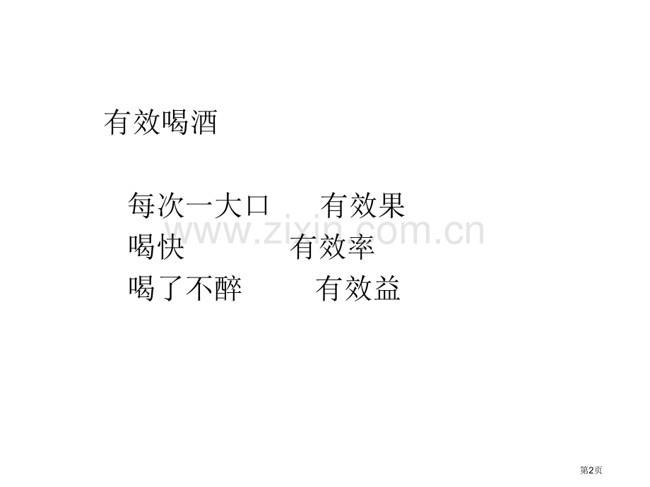 有效教学漫谈市公开课一等奖百校联赛特等奖课件.pptx_第2页