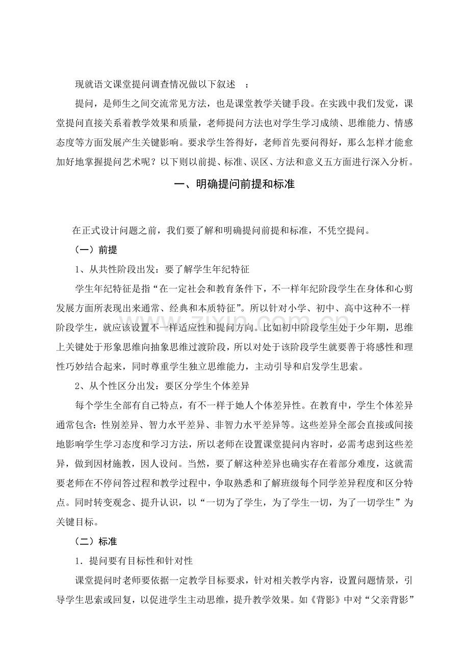 教育实习调查专项研究报告.docx_第2页