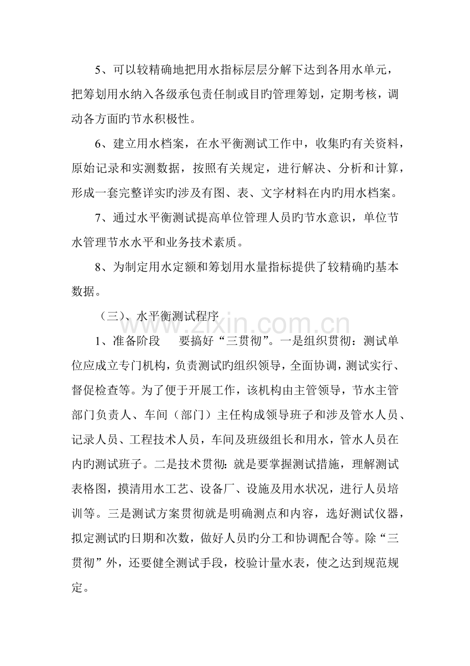 水平衡测试专题方案.docx_第2页