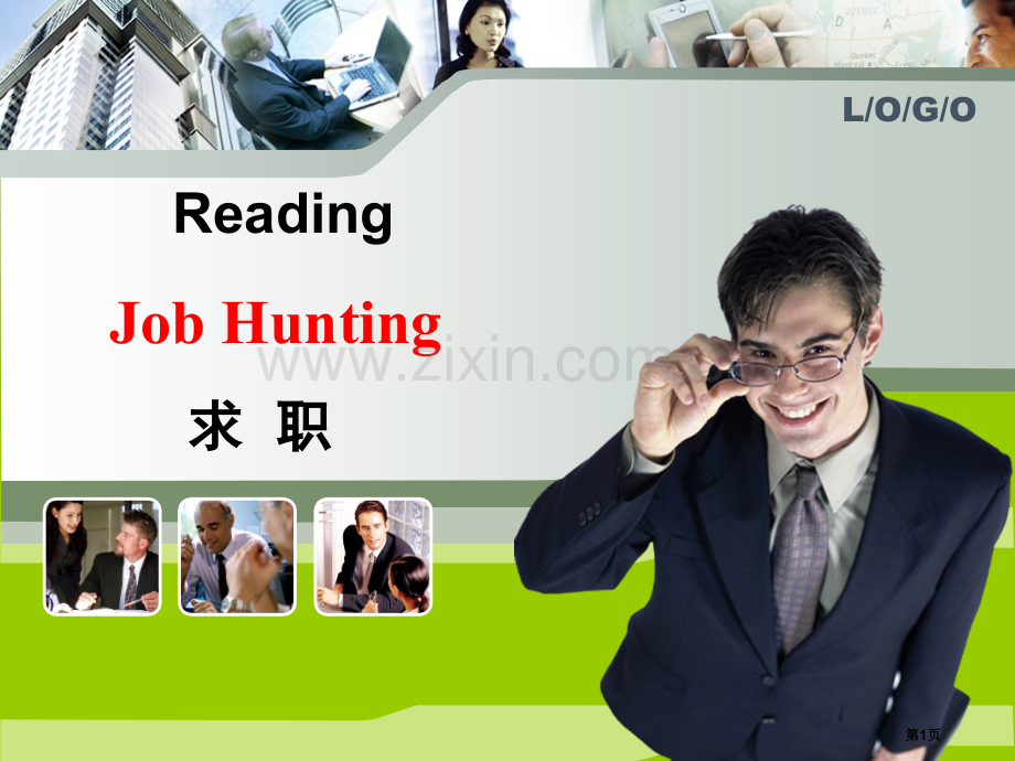 职高英语基础下unit11JobHunting市公开课一等奖百校联赛获奖课件.pptx_第1页