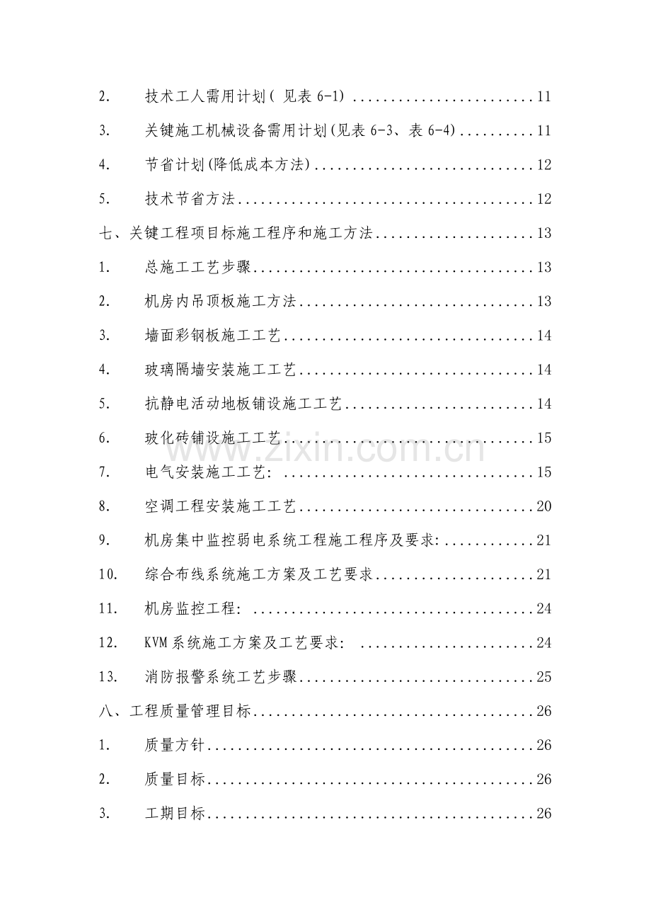 数据中心综合标准施工组织设计.docx_第2页