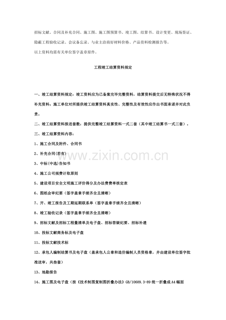 综合项目工程竣工结算资料整理要求.doc_第1页