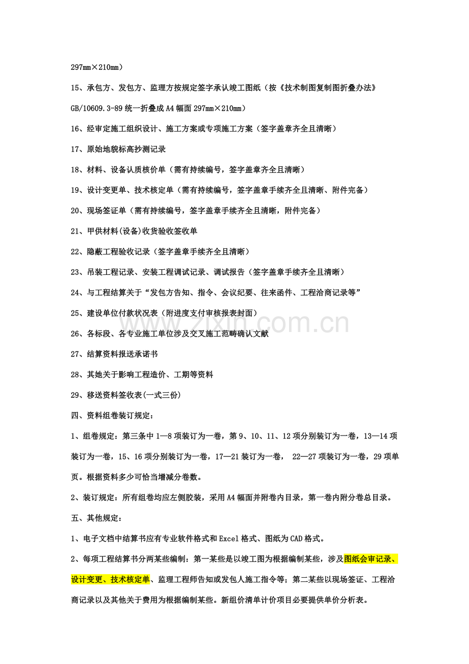 综合项目工程竣工结算资料整理要求.doc_第2页