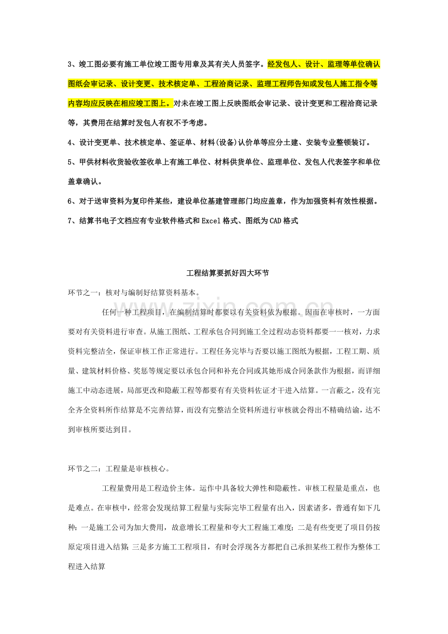 综合项目工程竣工结算资料整理要求.doc_第3页