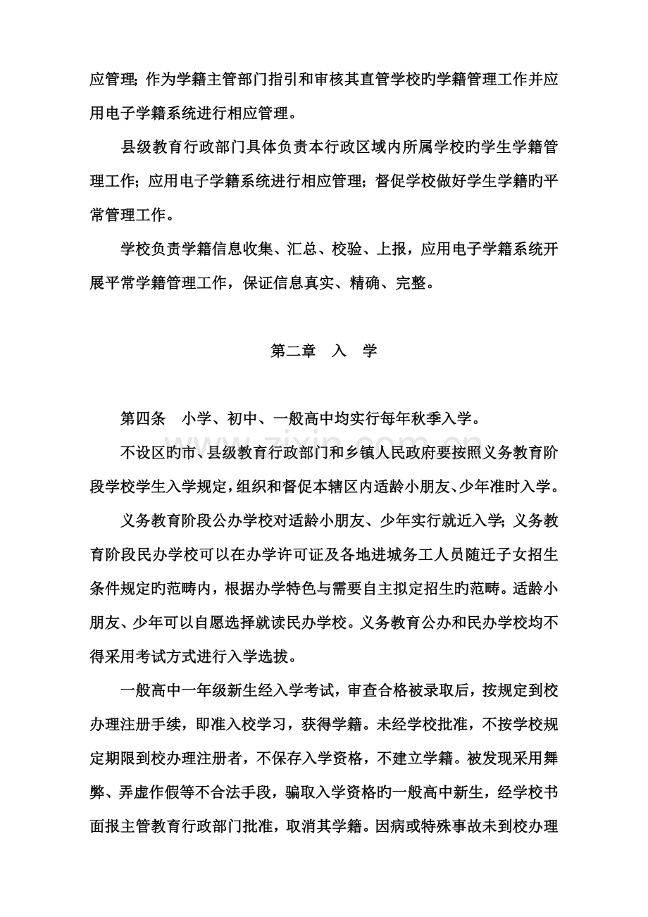 广东省中小学生学籍管理的实施标准细则.docx_第2页