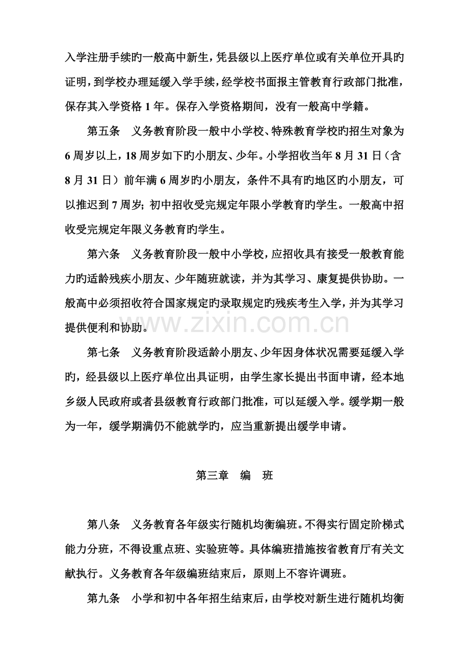 广东省中小学生学籍管理的实施标准细则.docx_第3页