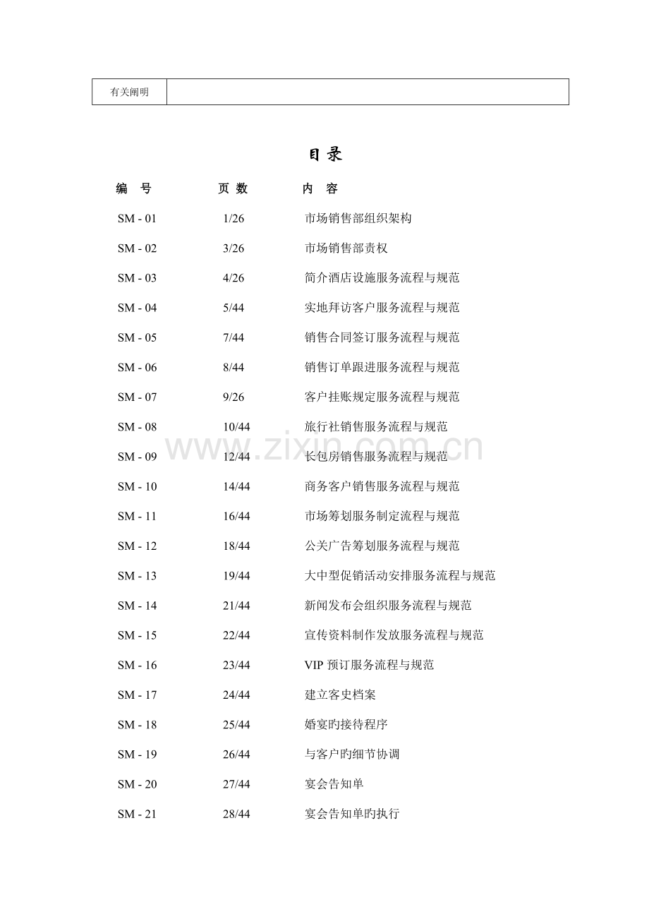 新编市场销售部服务标准流程与基础规范.docx_第2页