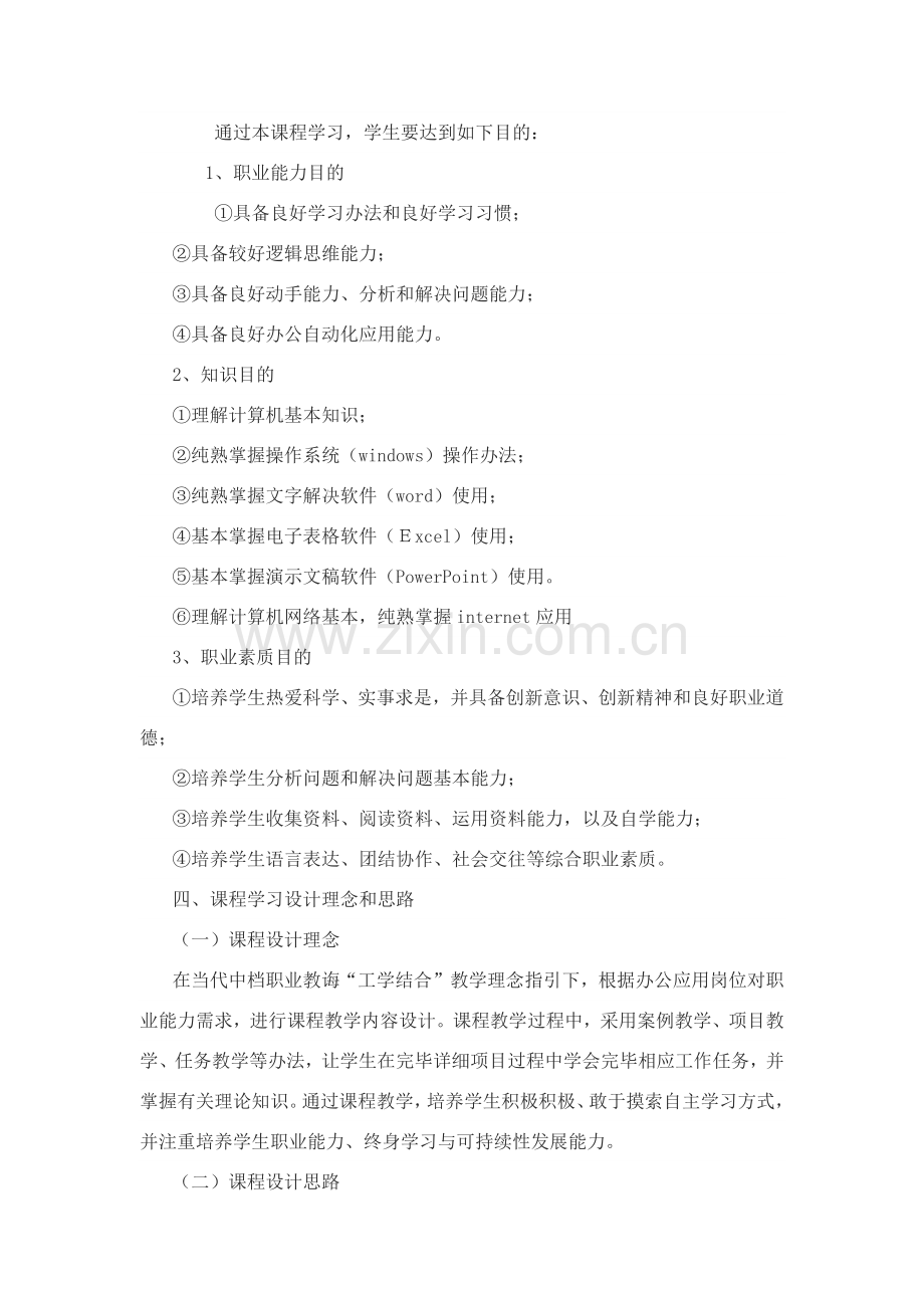 计算机应用基础课程统一标准.doc_第2页