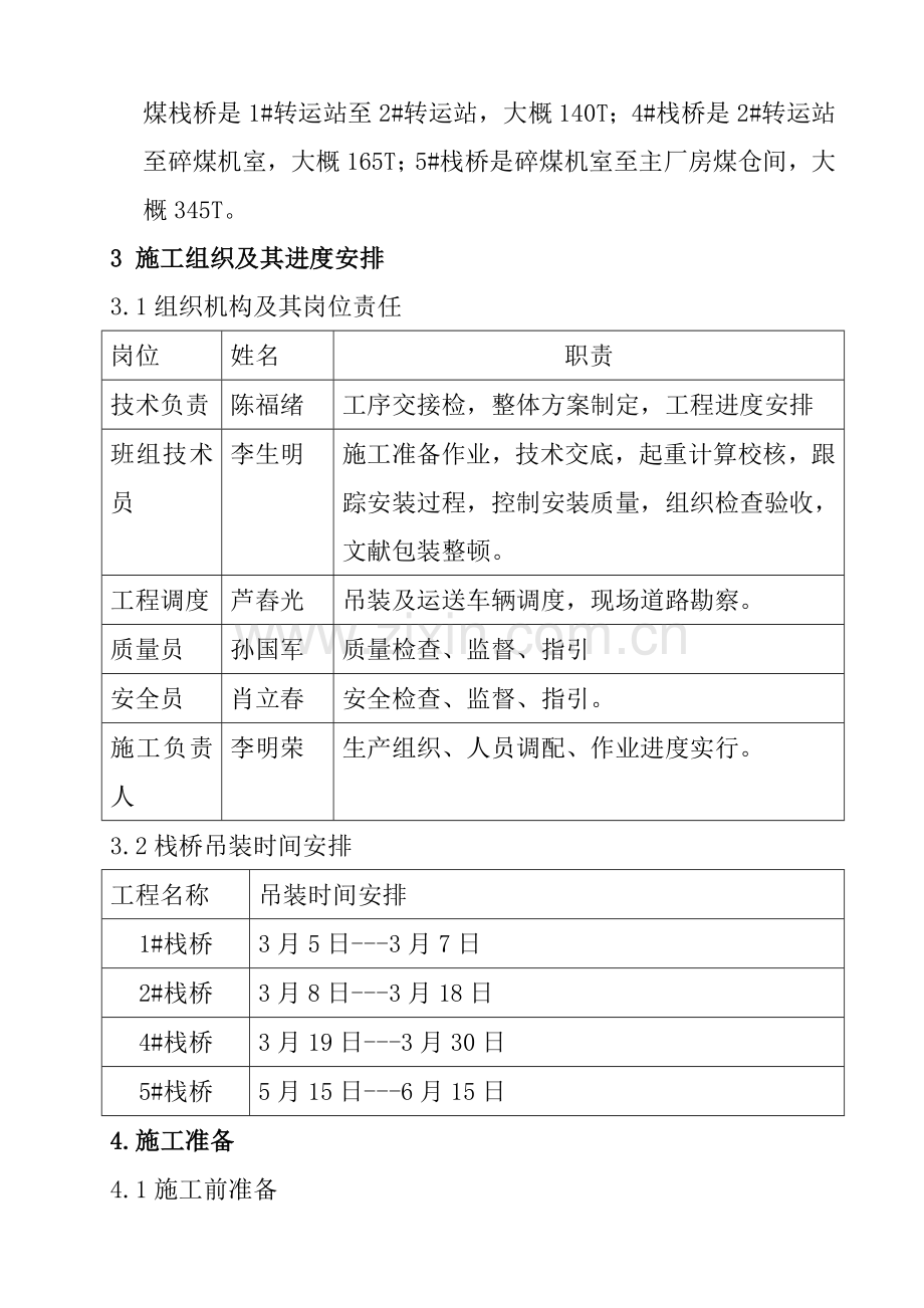 输煤栈桥吊装专项方案.doc_第3页