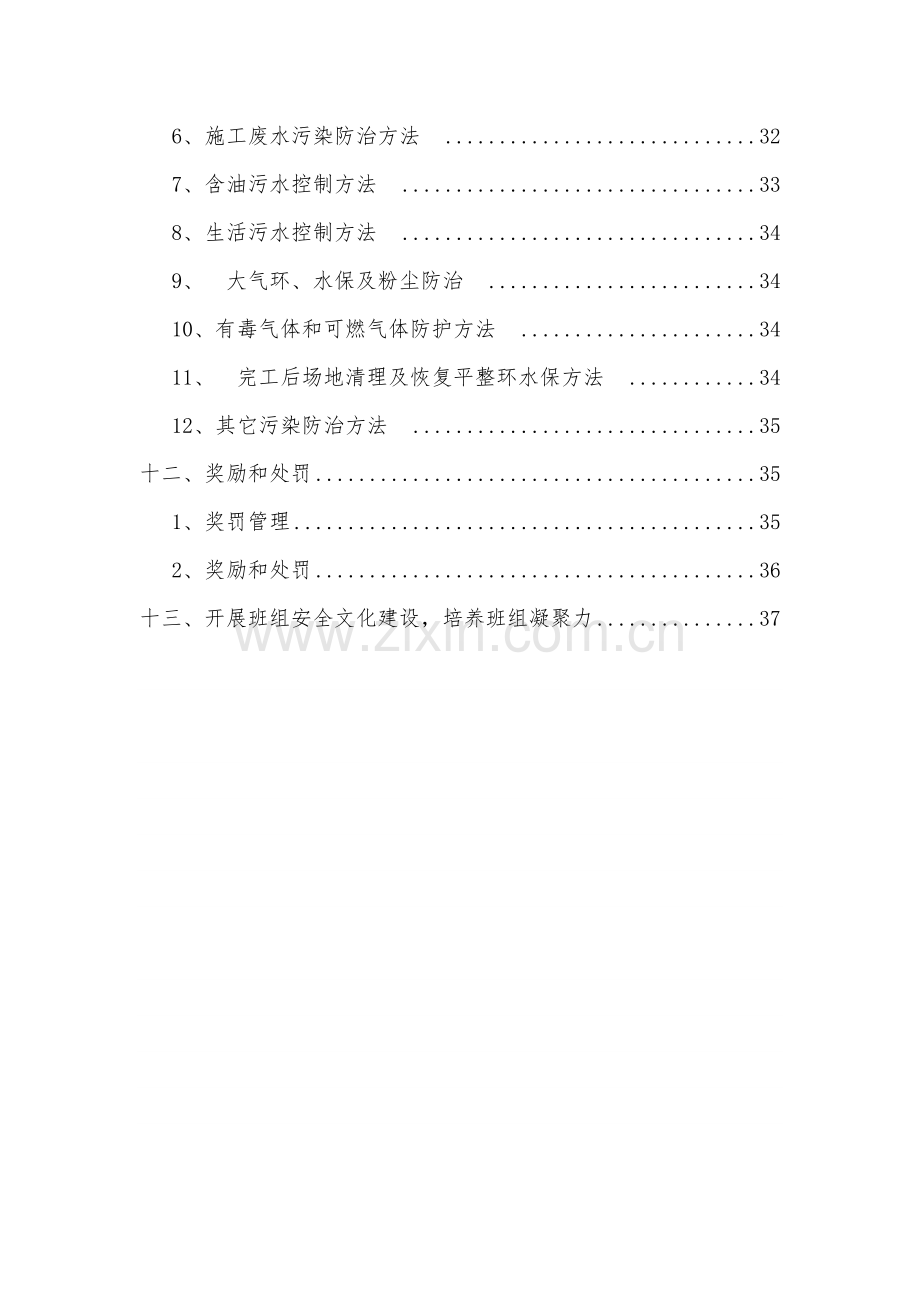 班组基础标准化管理专业方案.doc_第2页