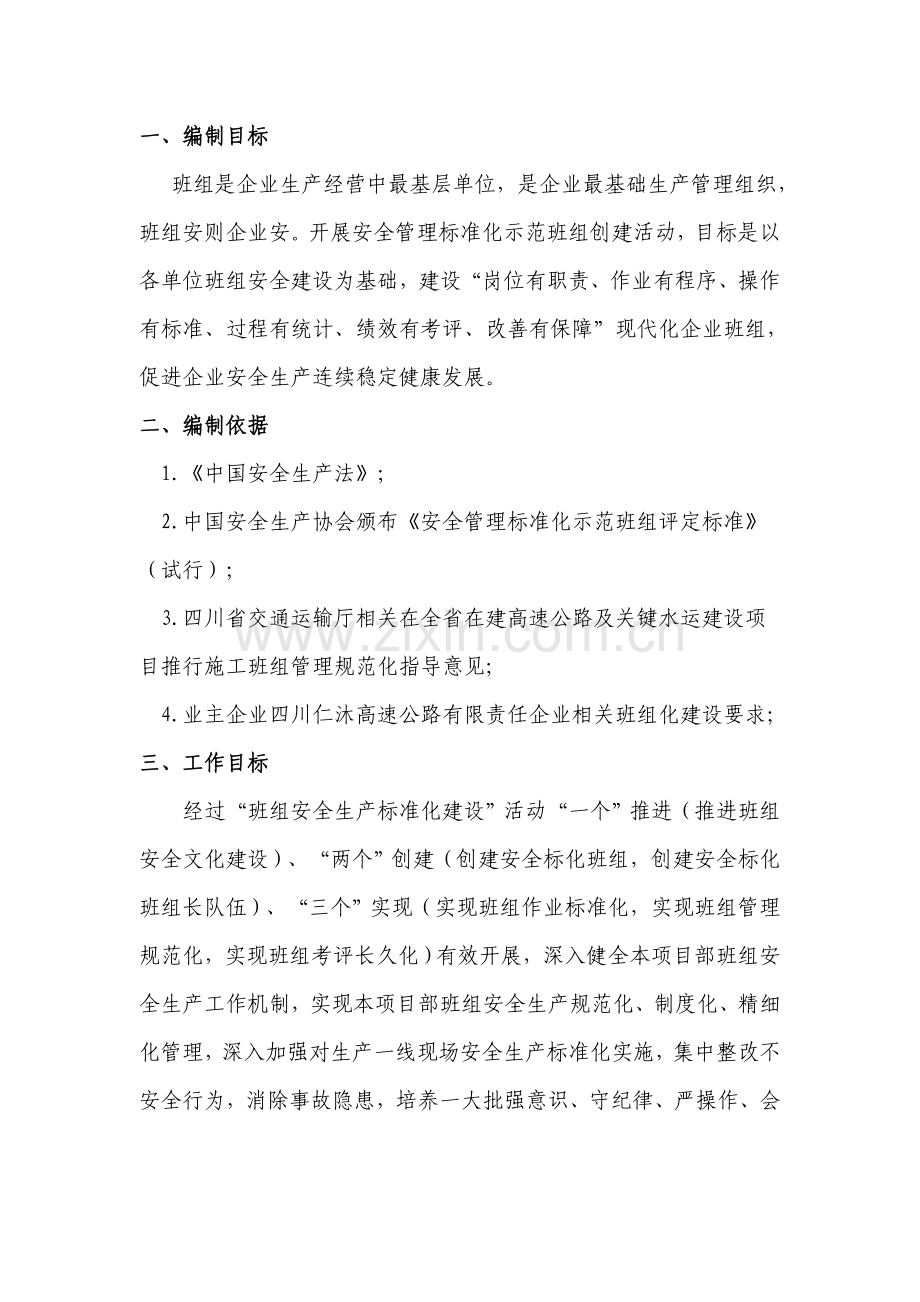 班组基础标准化管理专业方案.doc_第3页