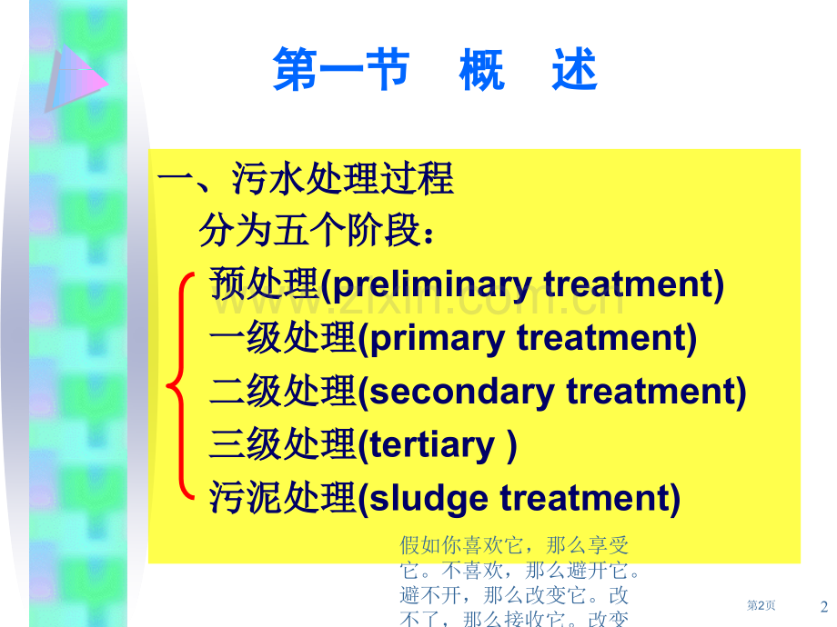 污水的生物处理市公开课一等奖百校联赛特等奖课件.pptx_第2页