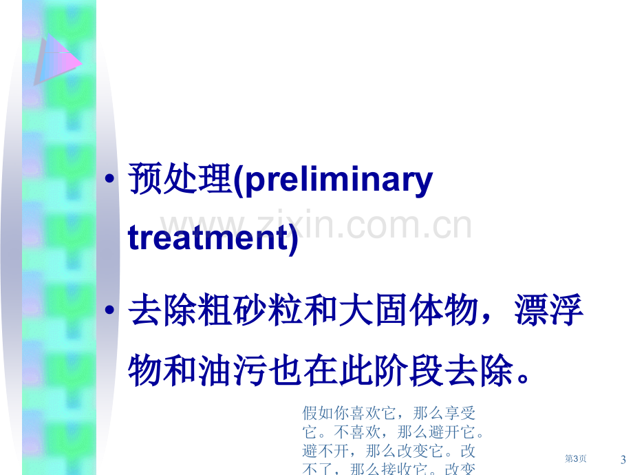 污水的生物处理市公开课一等奖百校联赛特等奖课件.pptx_第3页