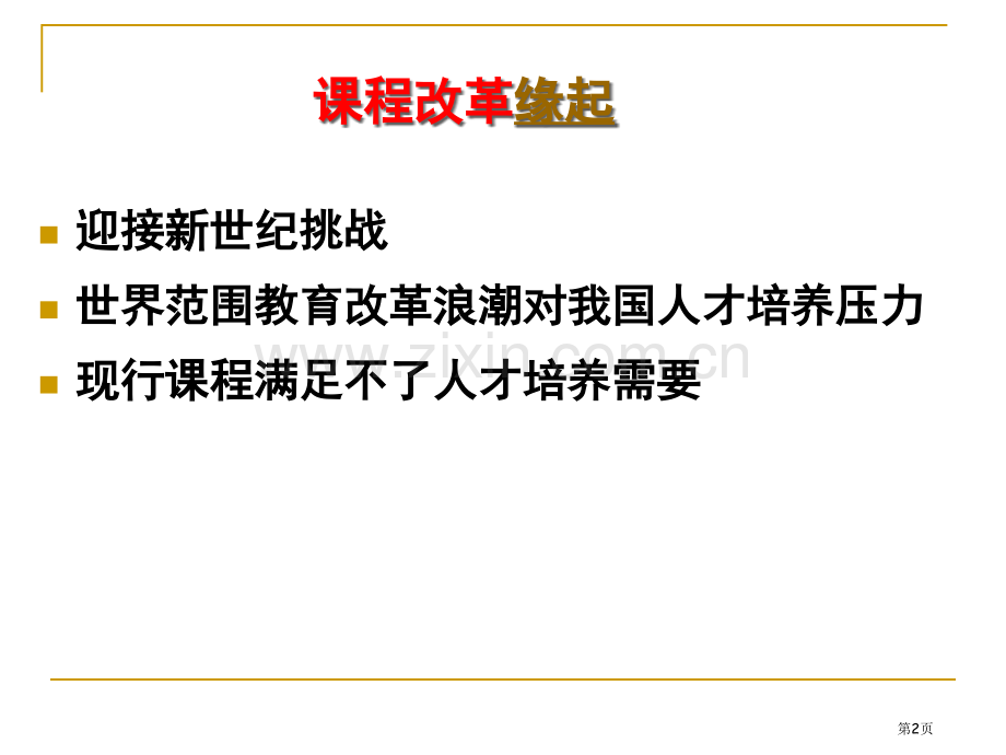 课堂教学设计和实施省公共课一等奖全国赛课获奖课件.pptx_第2页