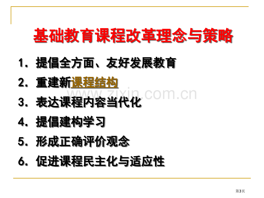 课堂教学设计和实施省公共课一等奖全国赛课获奖课件.pptx_第3页