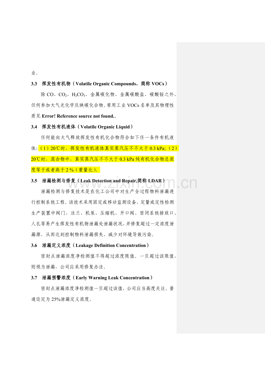 石化企业综合项目关键技术标准规范.doc_第2页