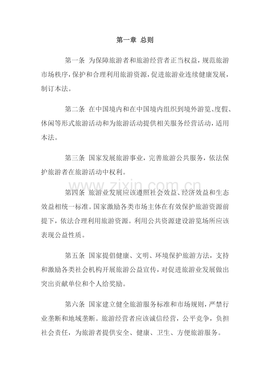 旅行社导游管理核心制度.docx_第2页