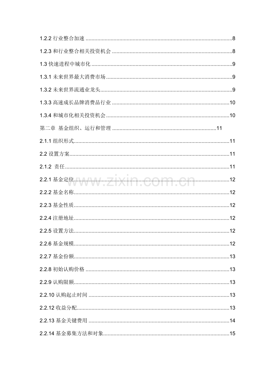 募集新版说明书范本私募股权投资基金有限合伙.doc_第3页