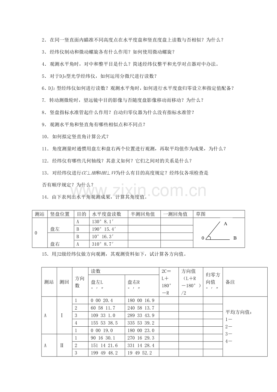 综合项目工程测量答案.doc_第2页