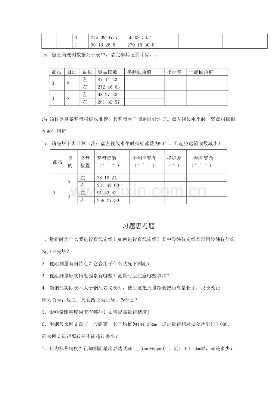 综合项目工程测量答案.doc_第3页