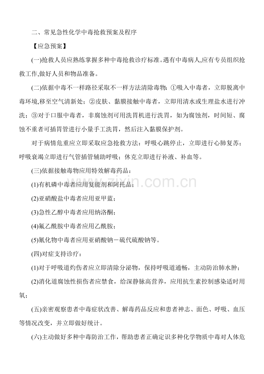 护理应急专项预案及处理作业流程.doc_第2页