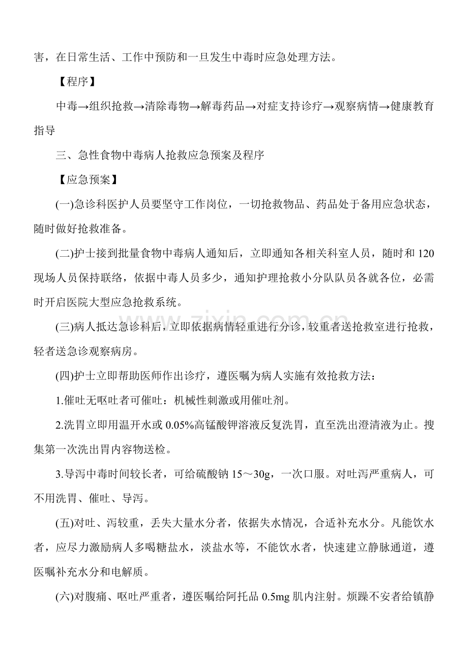 护理应急专项预案及处理作业流程.doc_第3页