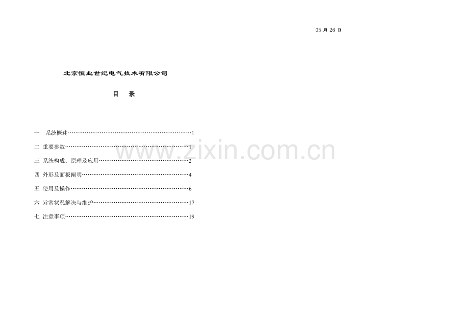 消防电话主机说明指导书.doc_第2页